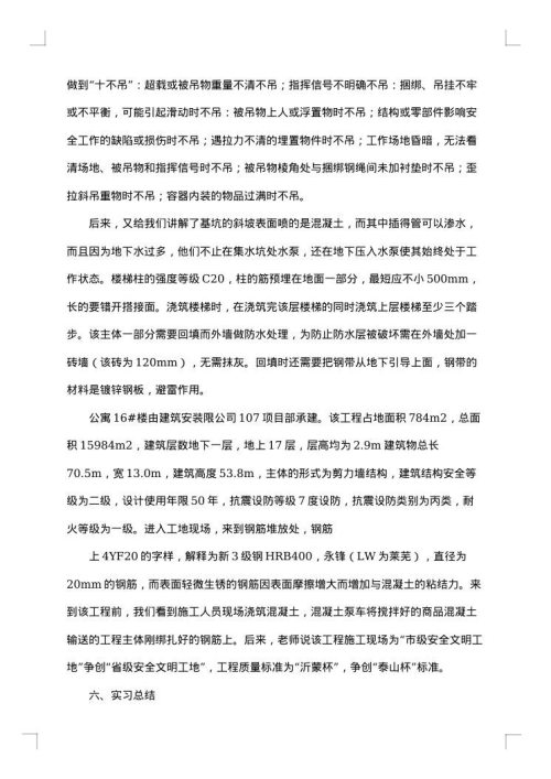 造价毕业实习报告