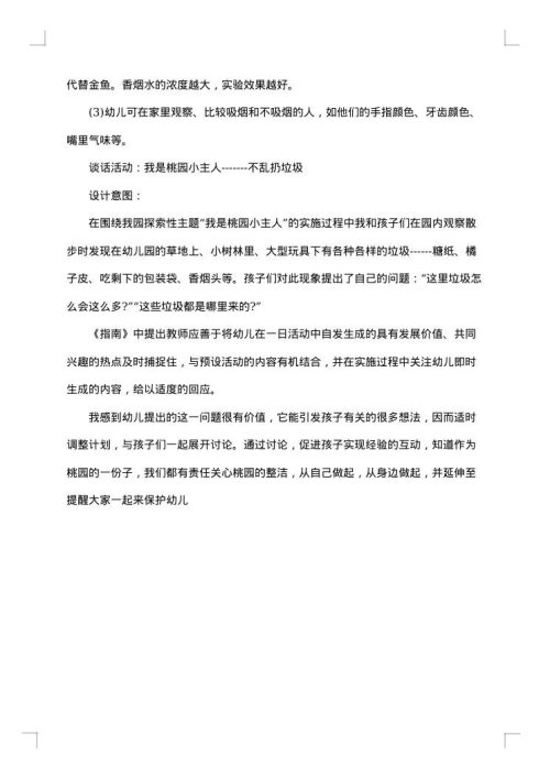 幼儿园环保主题教案设计方案优秀教案