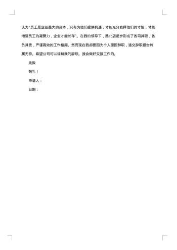 超市员工辞职报告集合