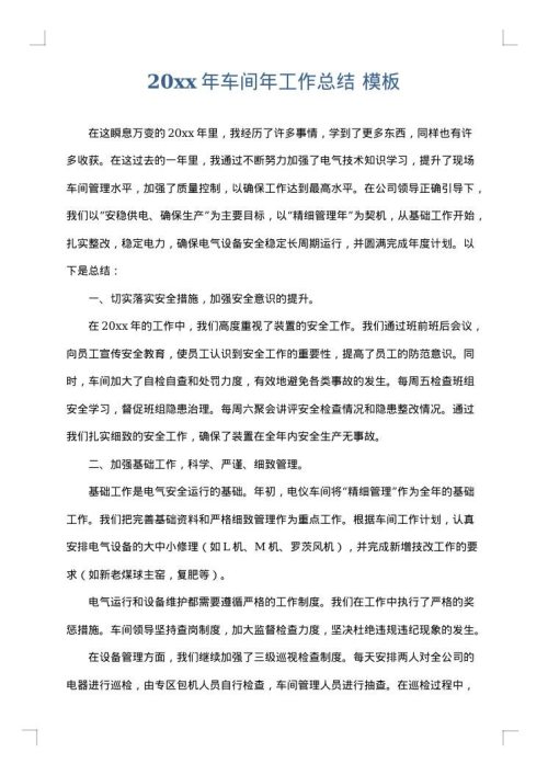 2025年车间年工作总结