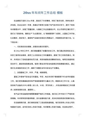 2025年车间年工作总结