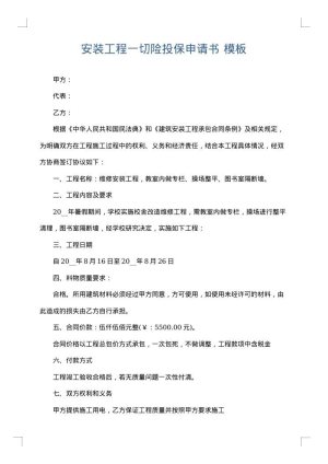 安装工程一切险投保申请书