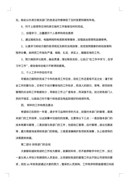 2025年-2025年财务经理年终个人工作总结