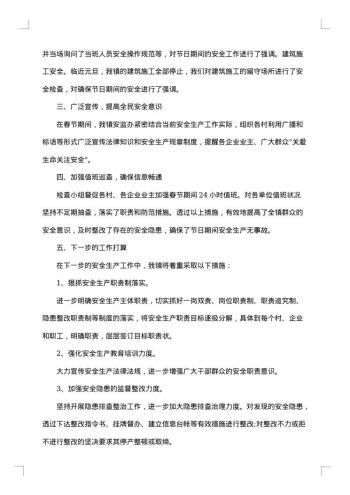 20xx年安全部门人员工作总结