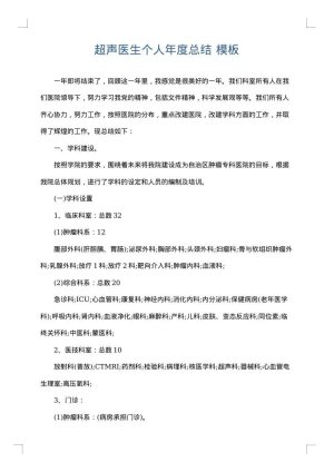 超声医生个人年度总结