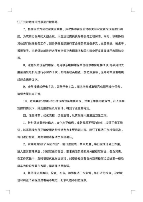 2025年物业管理个人工作总结范文
