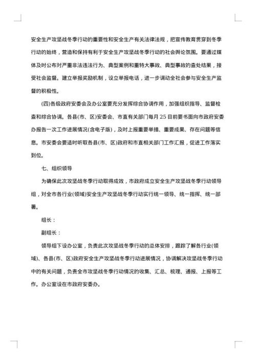 乡镇岁末年初安全生产工作方案范文