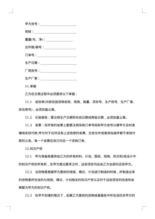 货物采购国内竞争性招标协议书