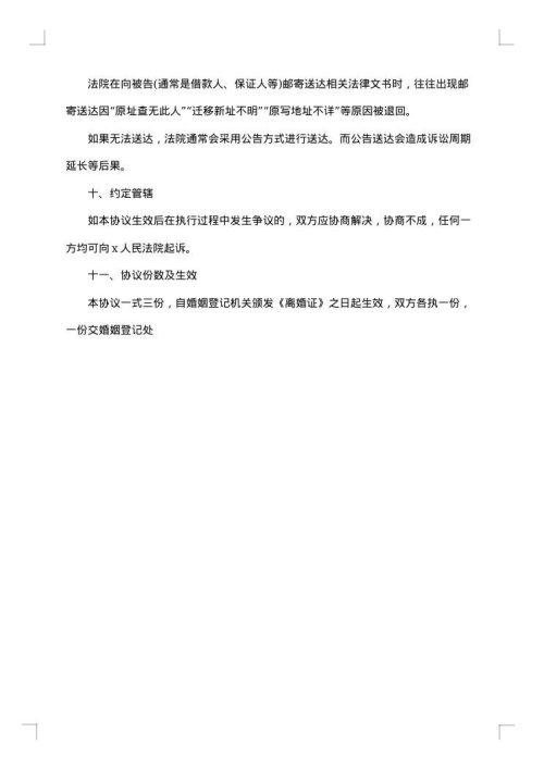 自愿离婚协议书万能通用2025年