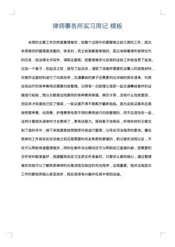 律师事务所实习周记