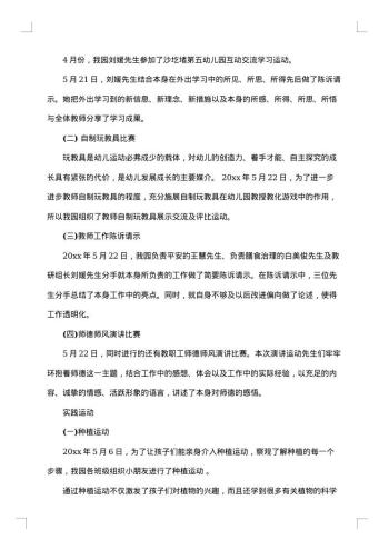 20xx年五月份工作总结范文
