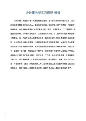 会计事务所实习周记