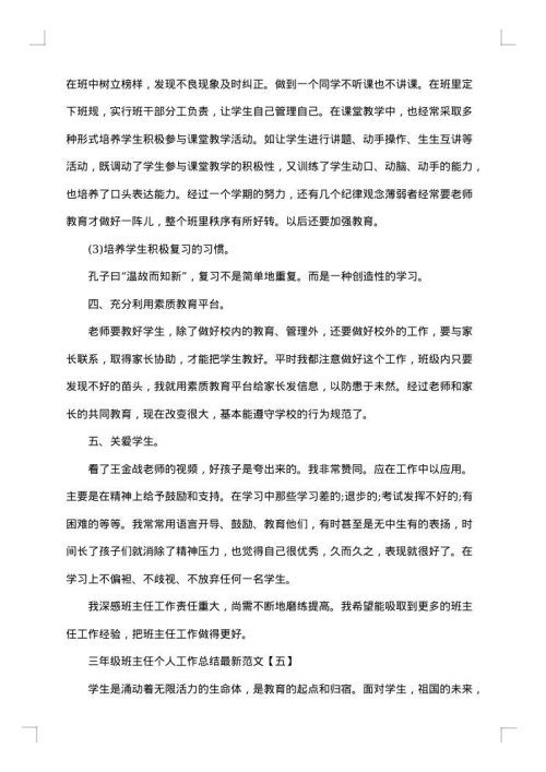 2025年-2025年三年级班主任年终总结