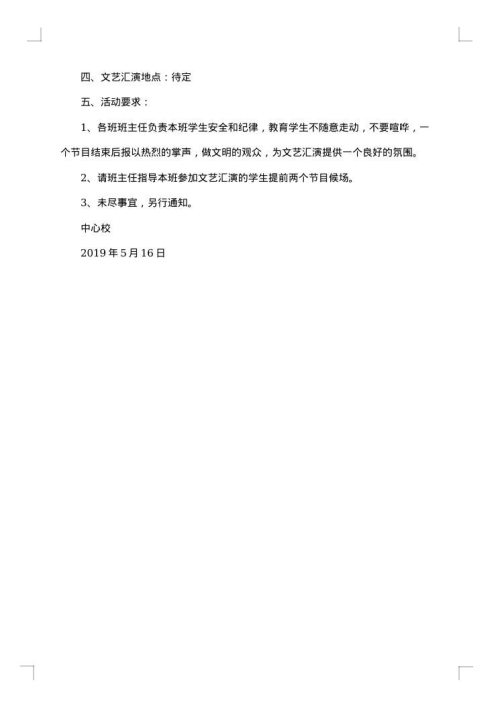 6.1儿童节活动方案