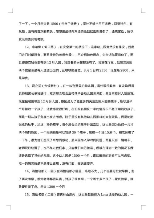 幼儿园考察报告集锦
