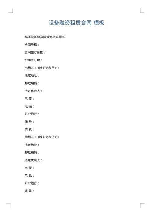 设备融资租赁合同