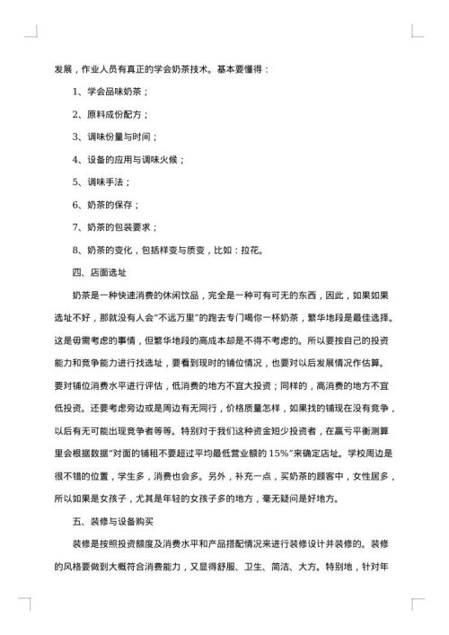 2025年店创业计划书