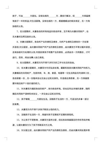 20xx年离婚协议书