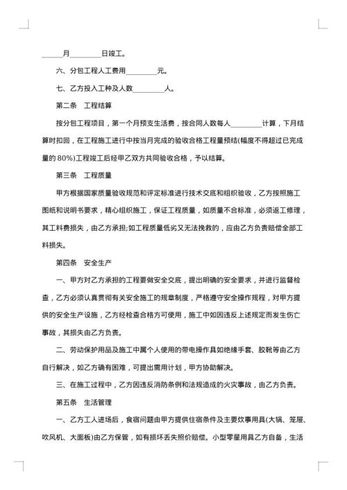建筑安装工程分包契约