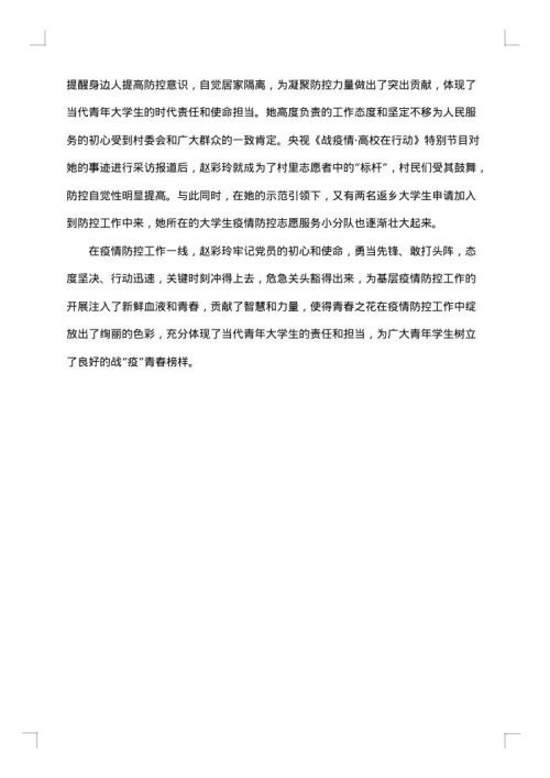 好青年个人事迹材料范文