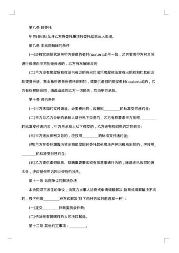 北京出租房合同