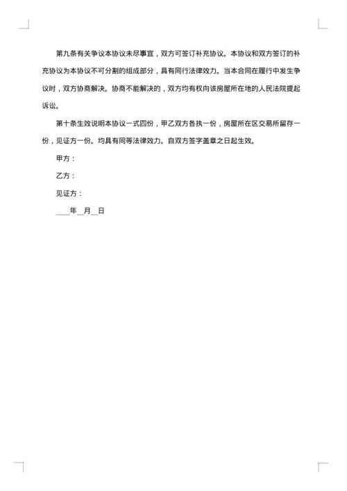 苏州市房产转让协议书
