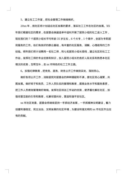 2025年社区居委会工作总结范文