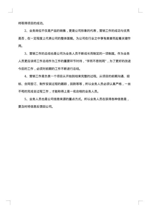销售员试用期的工作总结