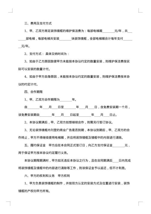 委托刊登合法广告合同