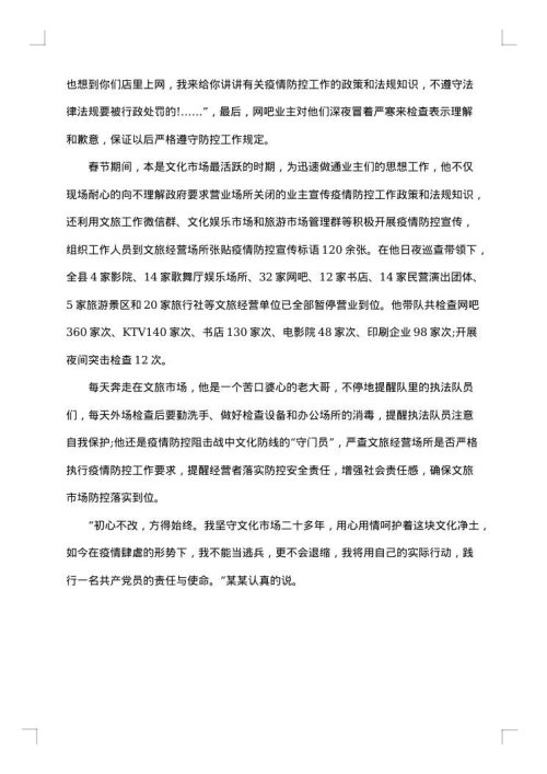 个人工作事迹材料