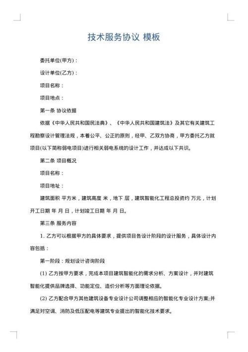 技术服务协议
