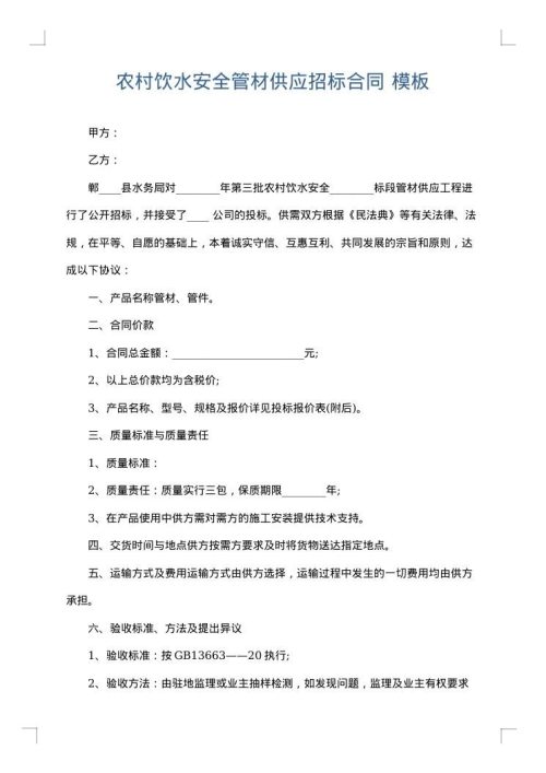 农村饮水安全管材供应招标合同
