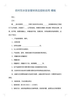 农村饮水安全管材供应招标合同