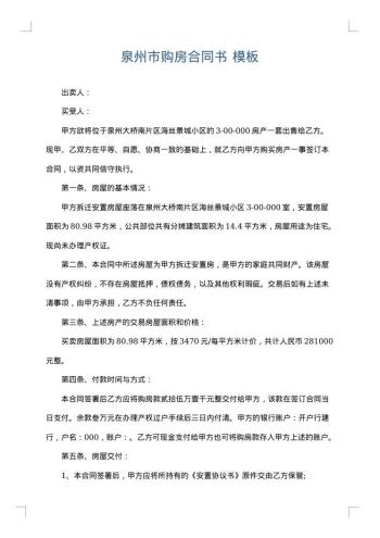 泉州市购房合同书