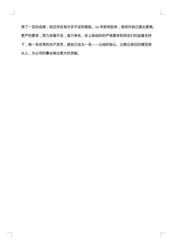 20xx年总经理述职述廉报告