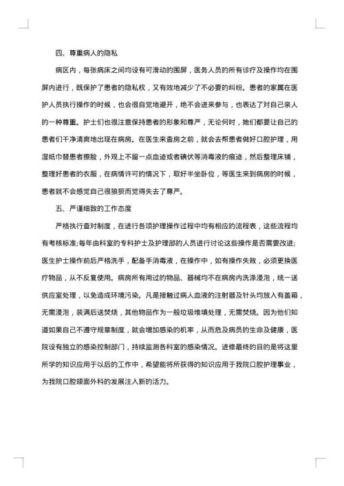口腔医生进修个人总结