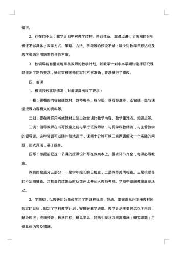 学校常规教学考察报告