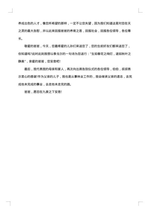 精选追悼会家属答谢词
