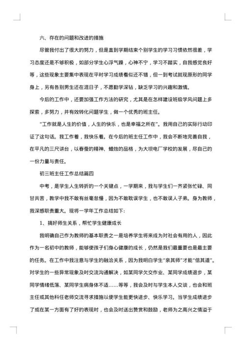 初三班主任工作个人总结2025年