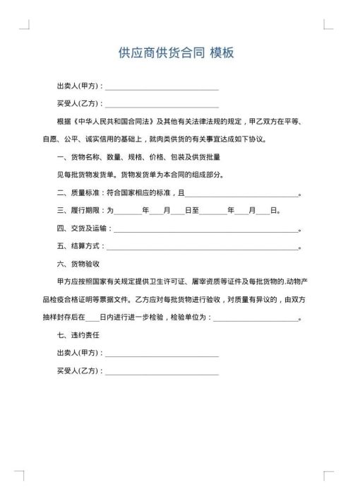 供应商供货合同