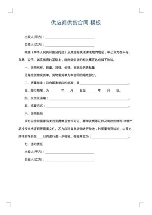 供应商供货合同