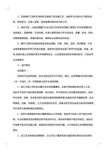 建筑分公司合作协议书