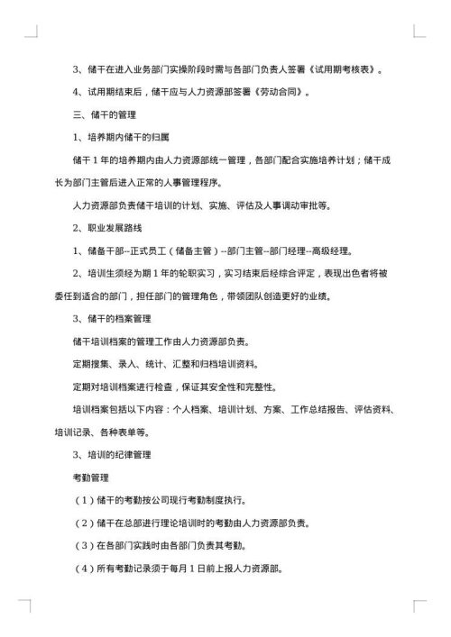 公司培训计划方案