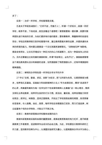 挂职学习报告