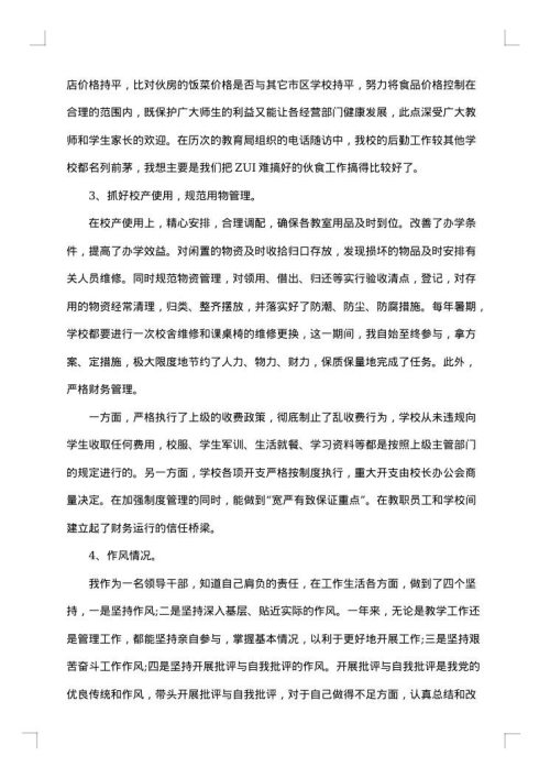 2025年副校长述职述廉报告