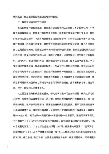 高中研究性学习报告3000字范文