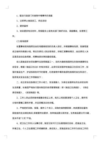 关于安全教育的总结