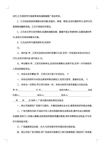 20xx年实用电梯广告协议合同