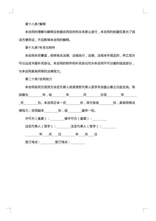 专利许可协议书