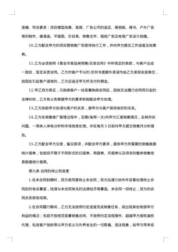自有个人房屋代理合同